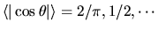 $\langle\vert\cos\theta\vert\rangle = 2/\pi, 1/2, \cdots$